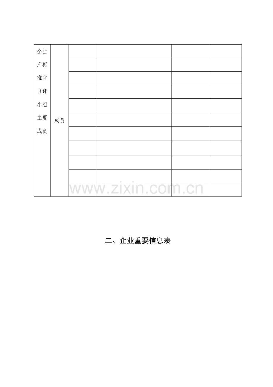 新疆自治区安全生产标准化实施暂行办法.doc_第3页