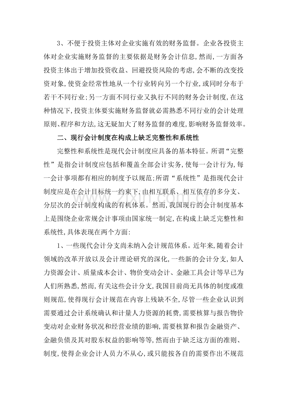 我国会计制度改革的不足与完善.doc_第2页