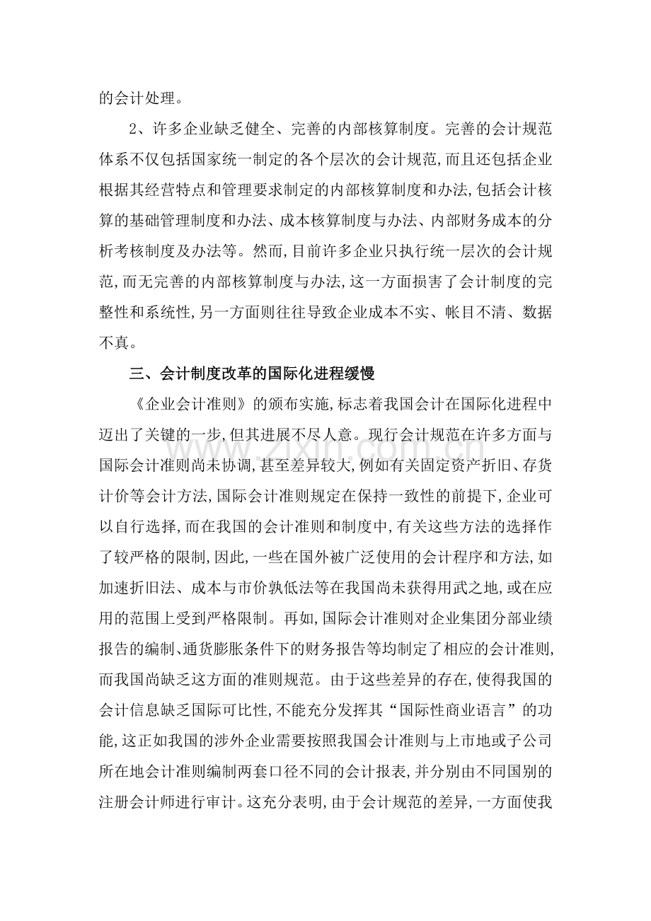 我国会计制度改革的不足与完善.doc_第3页