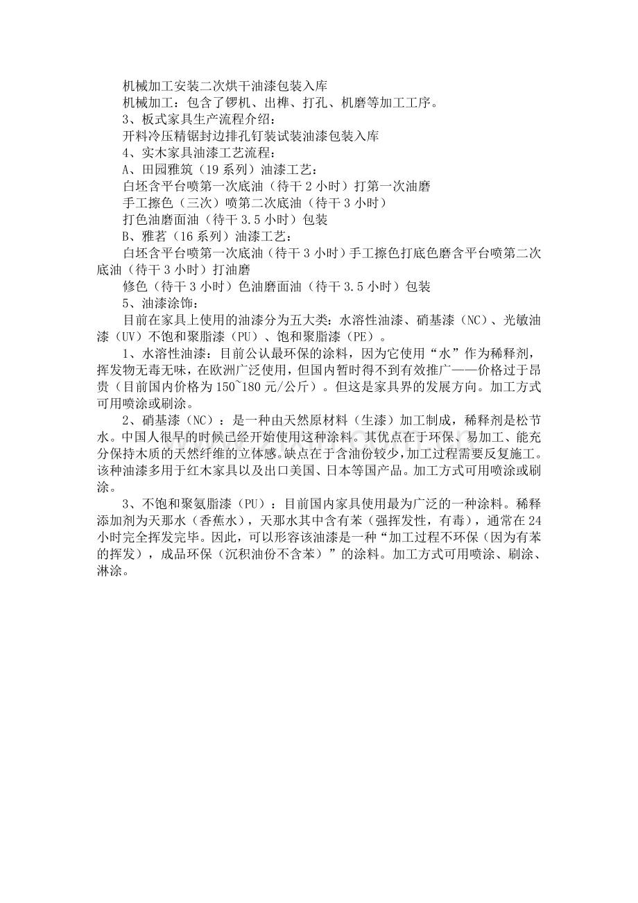 简单的实木家具生产流程.doc_第3页