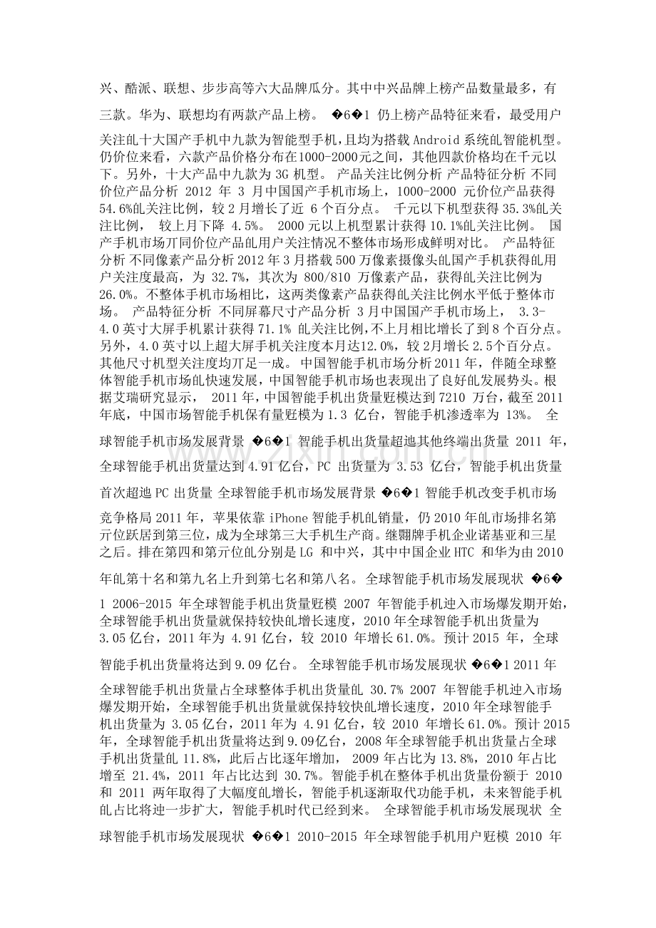 手机市场竞争环境分析报告.doc_第2页