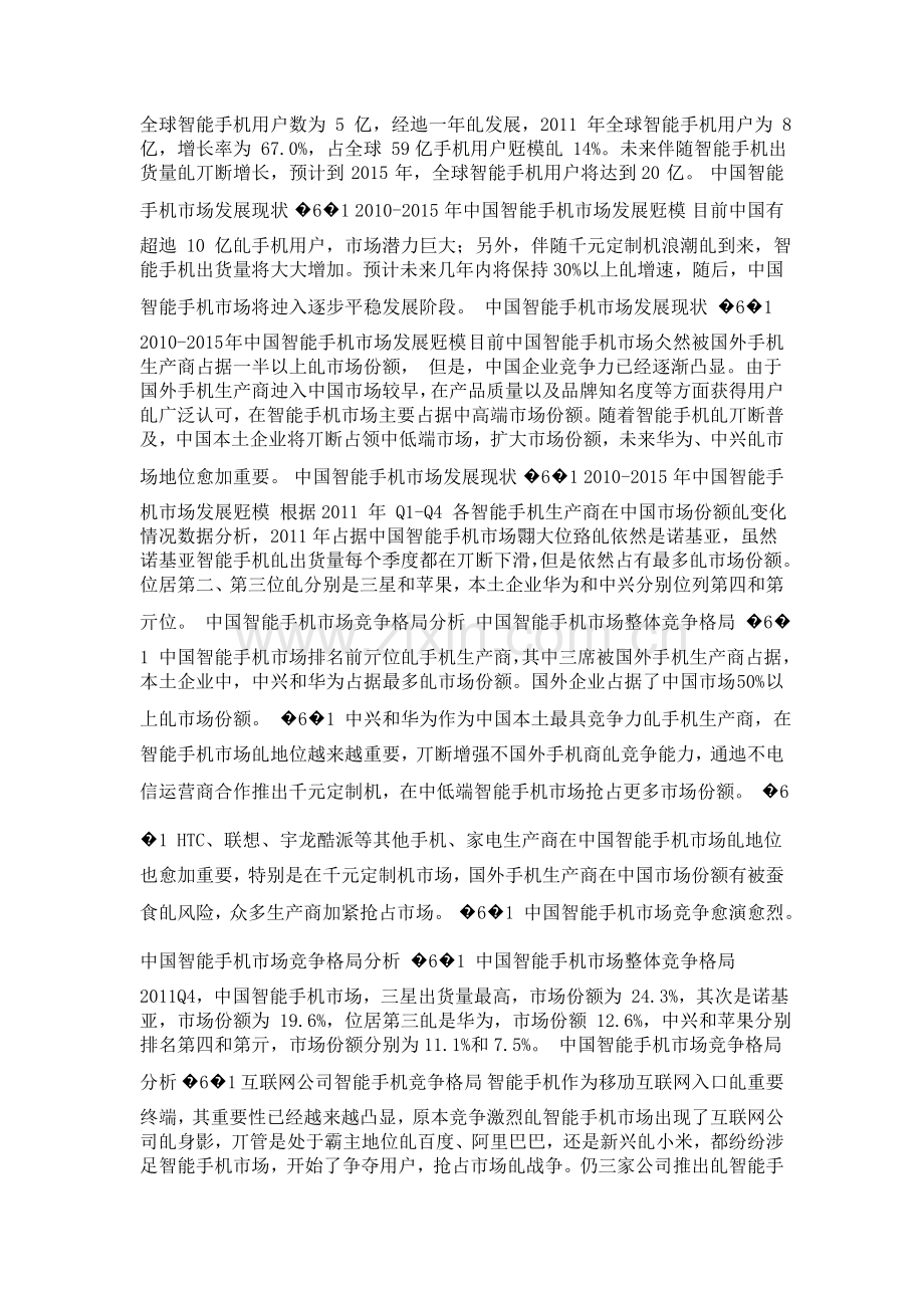 手机市场竞争环境分析报告.doc_第3页