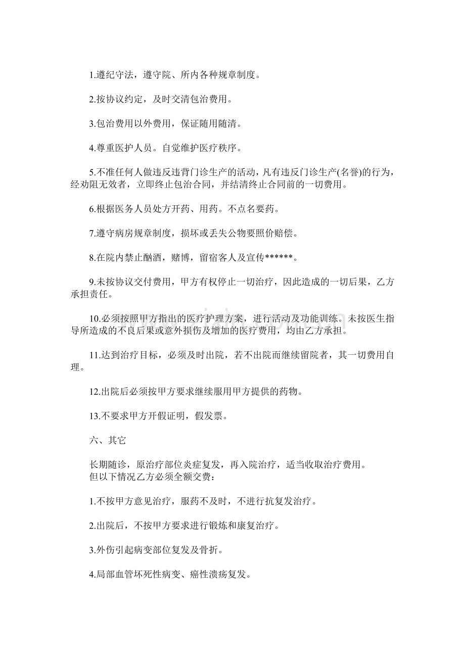 疾病治疗合同协议书.doc_第3页