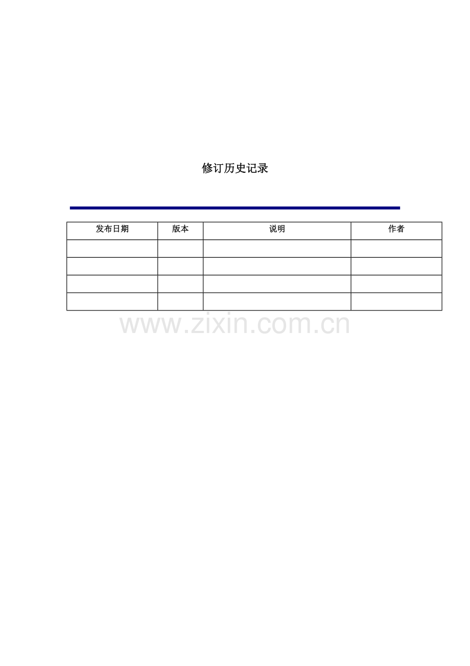 迷你超市管理系统-设计说明书.doc_第2页