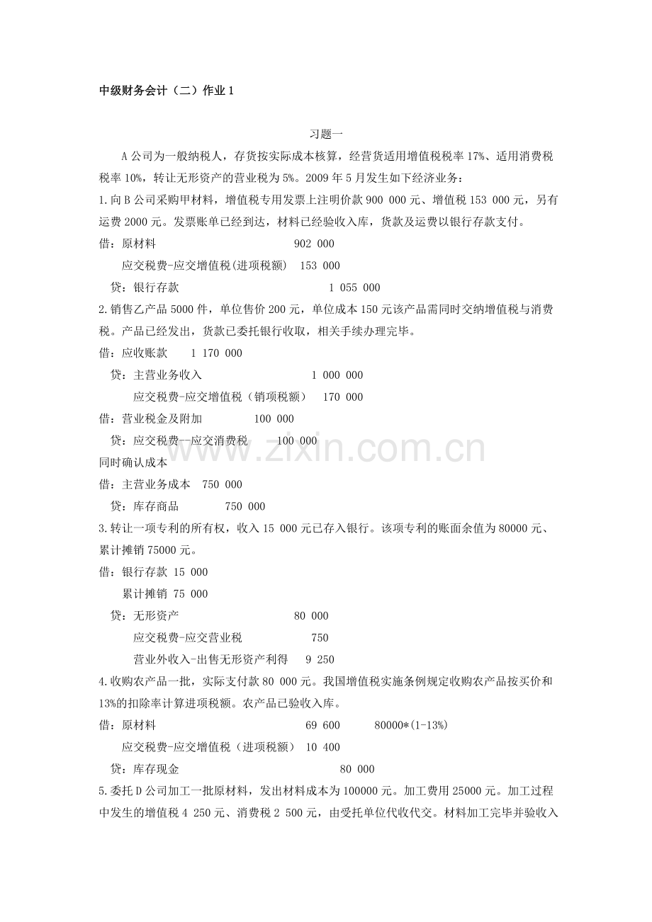 2014年电大中级财务会计(2)形成性考核册答案小抄.doc_第1页