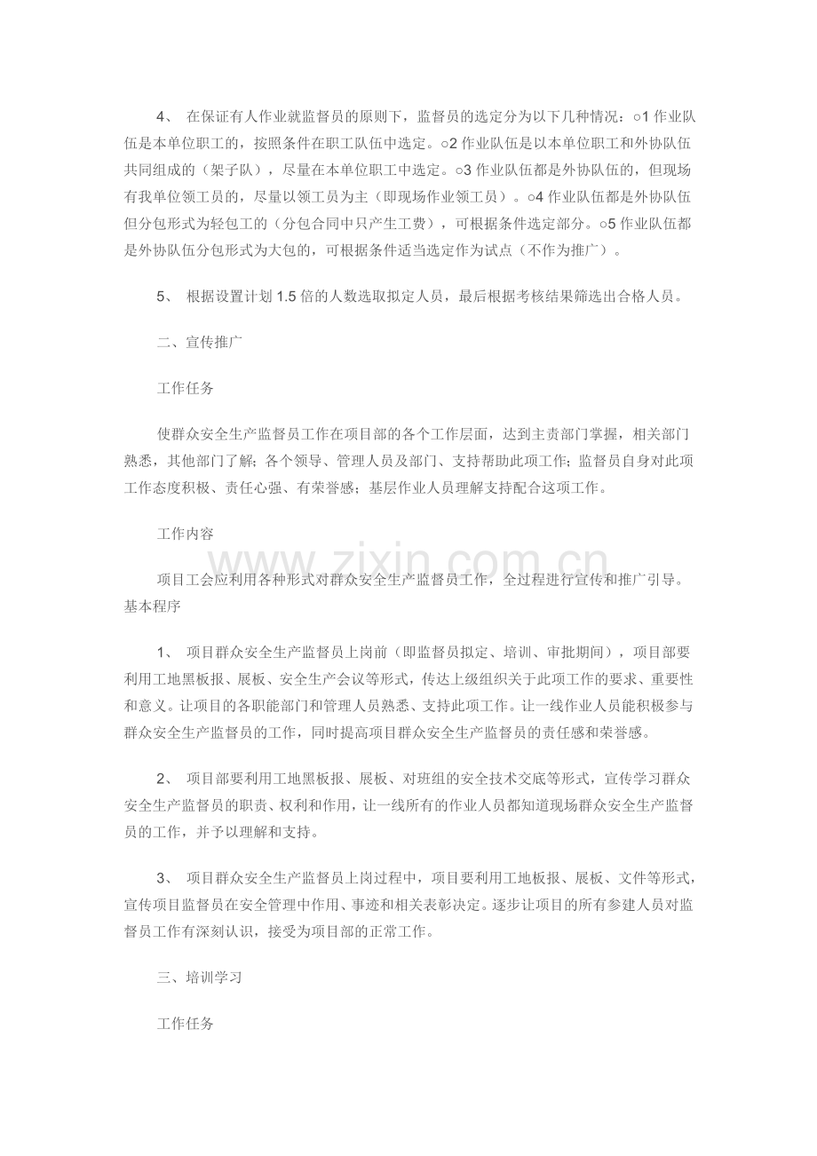 中国中铁一局集团有限公司工会群众安全生产监督员工作手册.doc_第2页