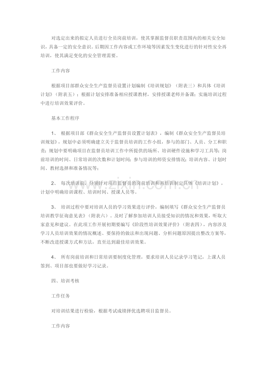 中国中铁一局集团有限公司工会群众安全生产监督员工作手册.doc_第3页