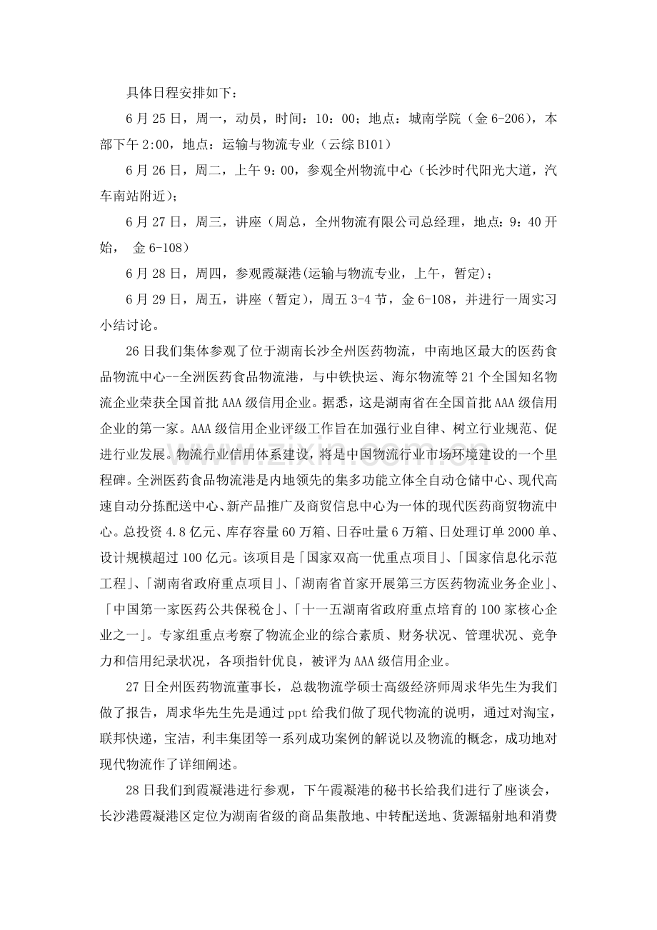 物流生产实习报告.doc_第2页