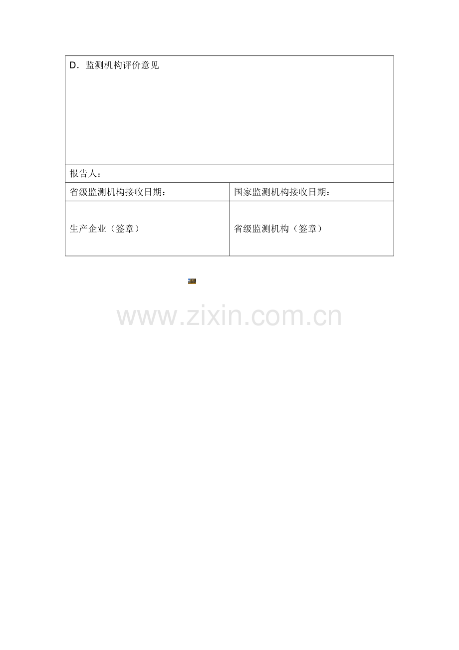 医疗器械不良事件调查、报告记录表.doc_第2页