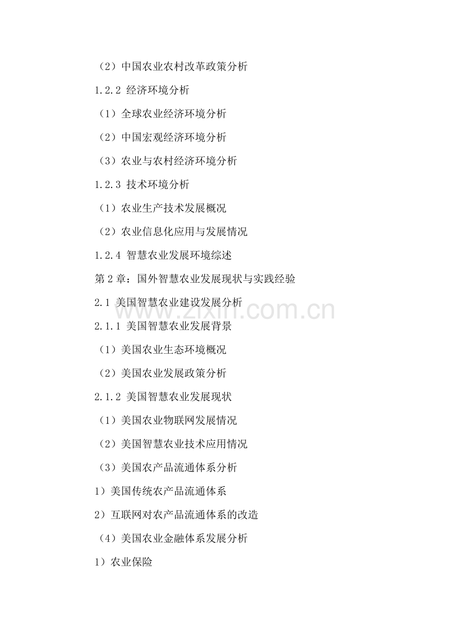 中国无人机产业发展状况及前景趋势分析报告2016-2021年.doc_第3页