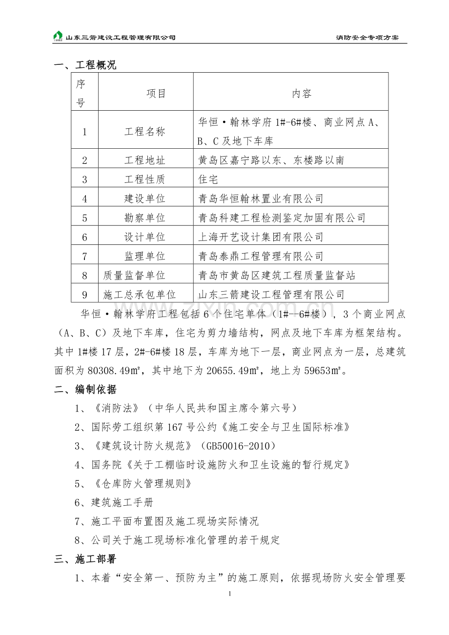 消防安全专项方案.doc_第3页