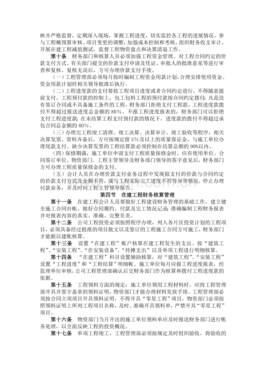 在建工程核算管理制度.doc_第2页