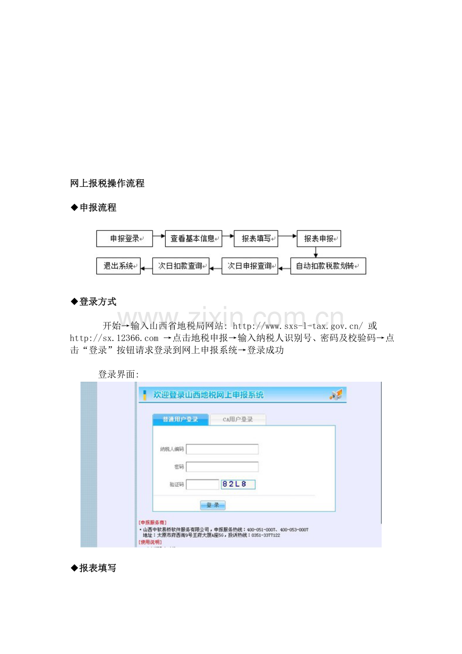 网上报税操作流程.doc_第1页