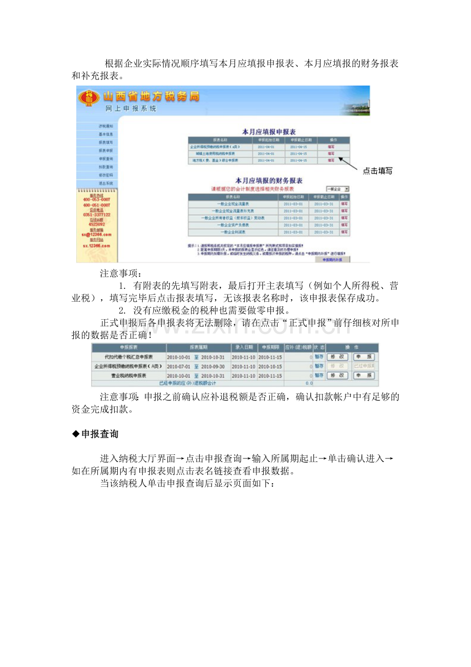 网上报税操作流程.doc_第2页