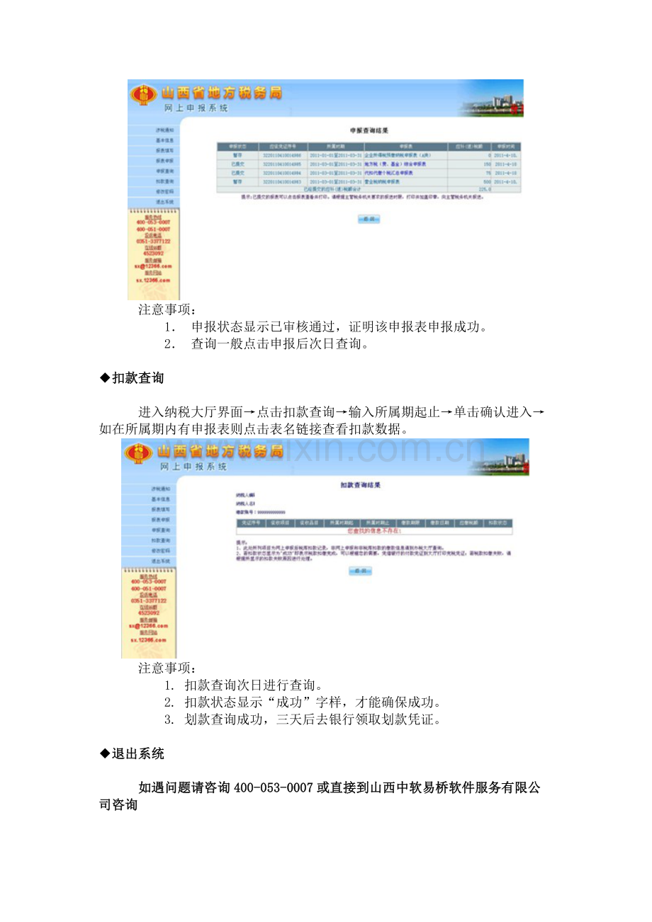 网上报税操作流程.doc_第3页