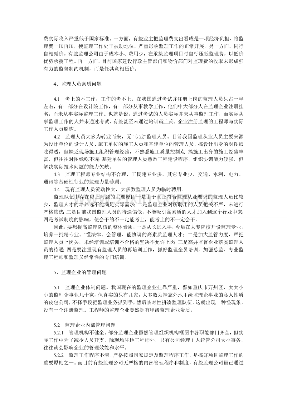 工程建设监理论文：浅谈工程建设监理之“现状”与思考.doc_第3页