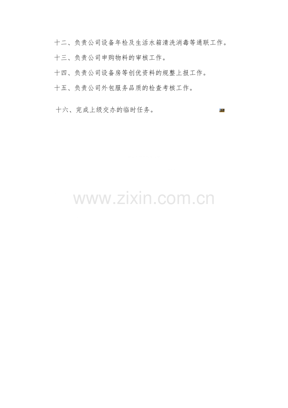 物业公司工程部经理岗位职责.doc_第2页