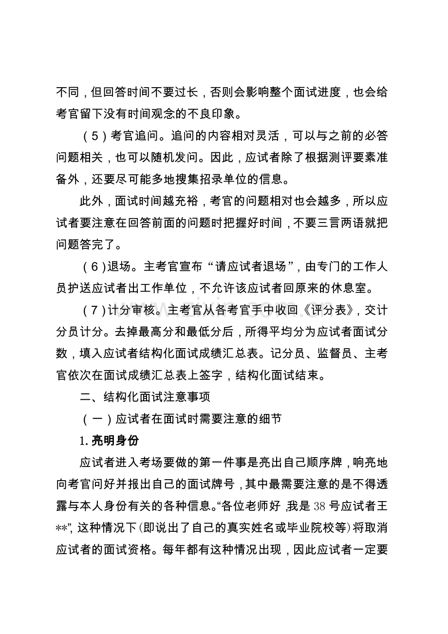 结构化面试的流程及相关注意事项.doc_第2页