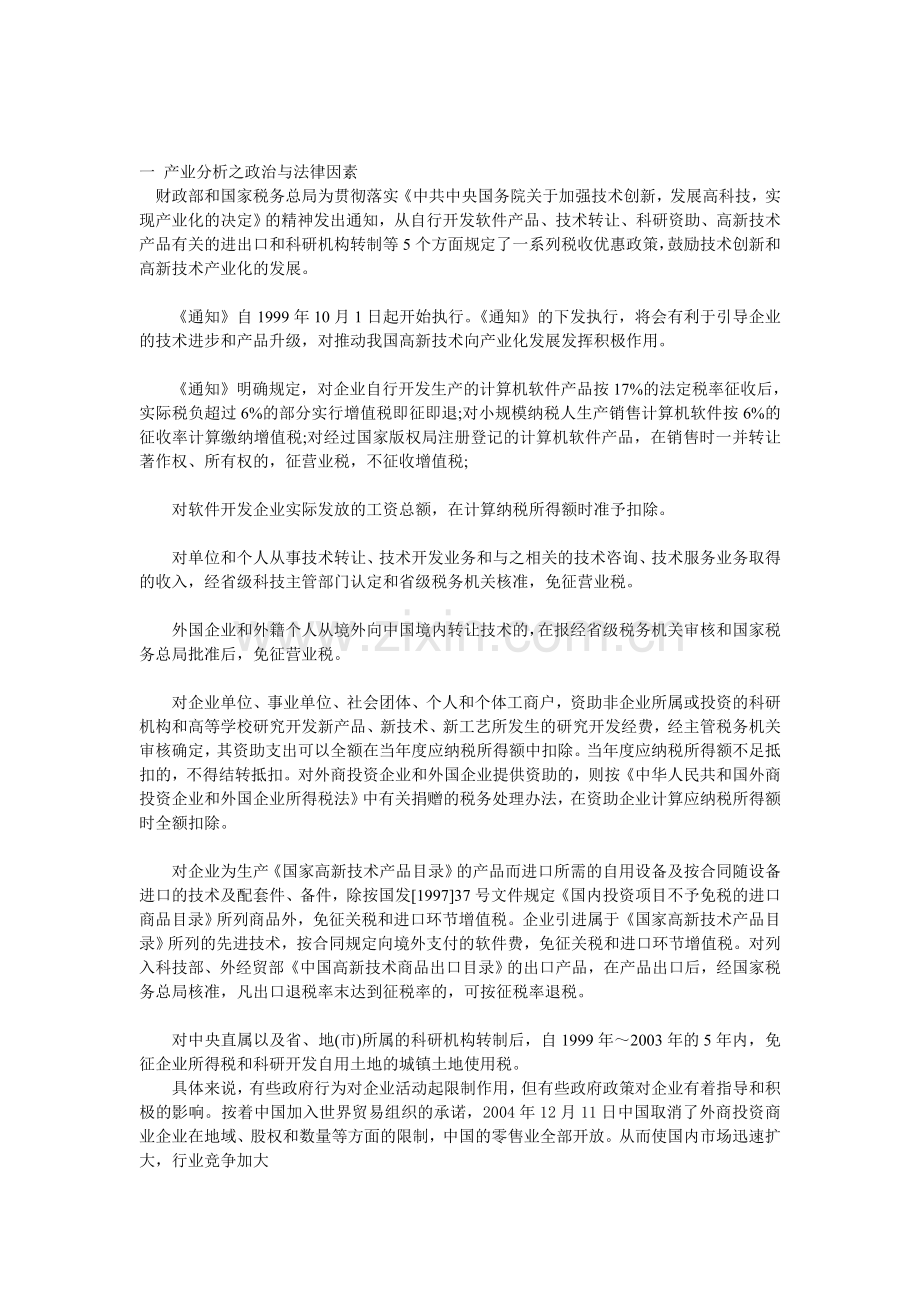 会计事务所计划书.doc_第1页