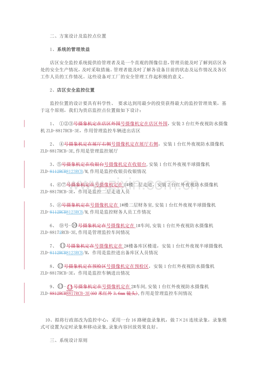 4S店监控工程设计方案.doc_第3页