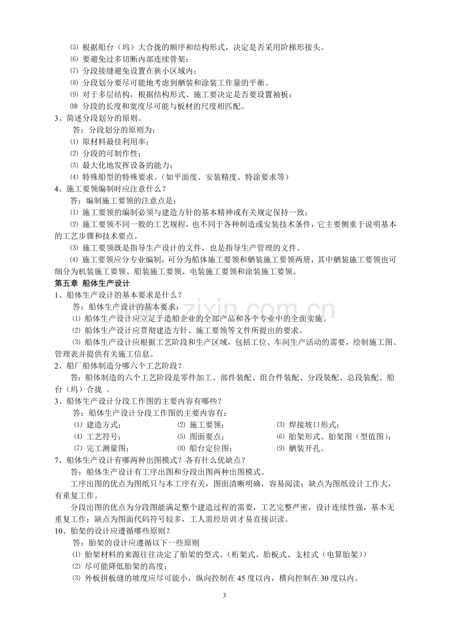 2014生产设计复习题及答案(海华).doc_第3页