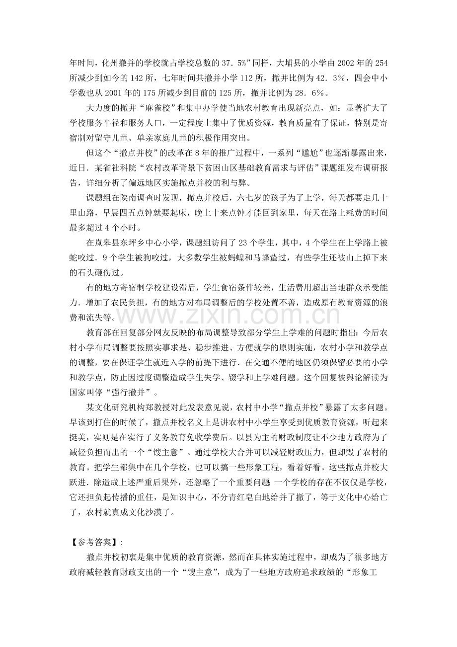 玩转公考——判断选择类分析题实例讲解.doc_第2页