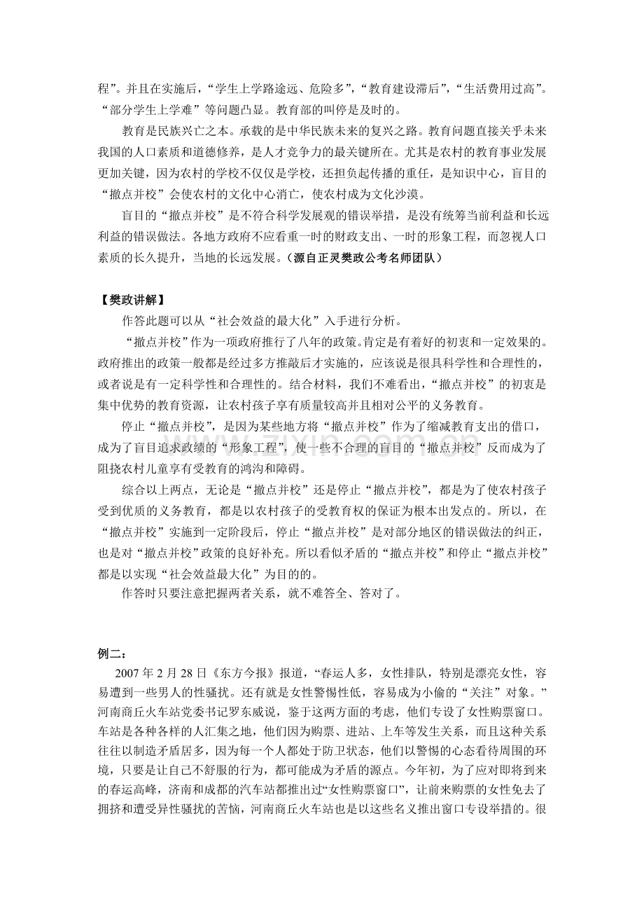 玩转公考——判断选择类分析题实例讲解.doc_第3页