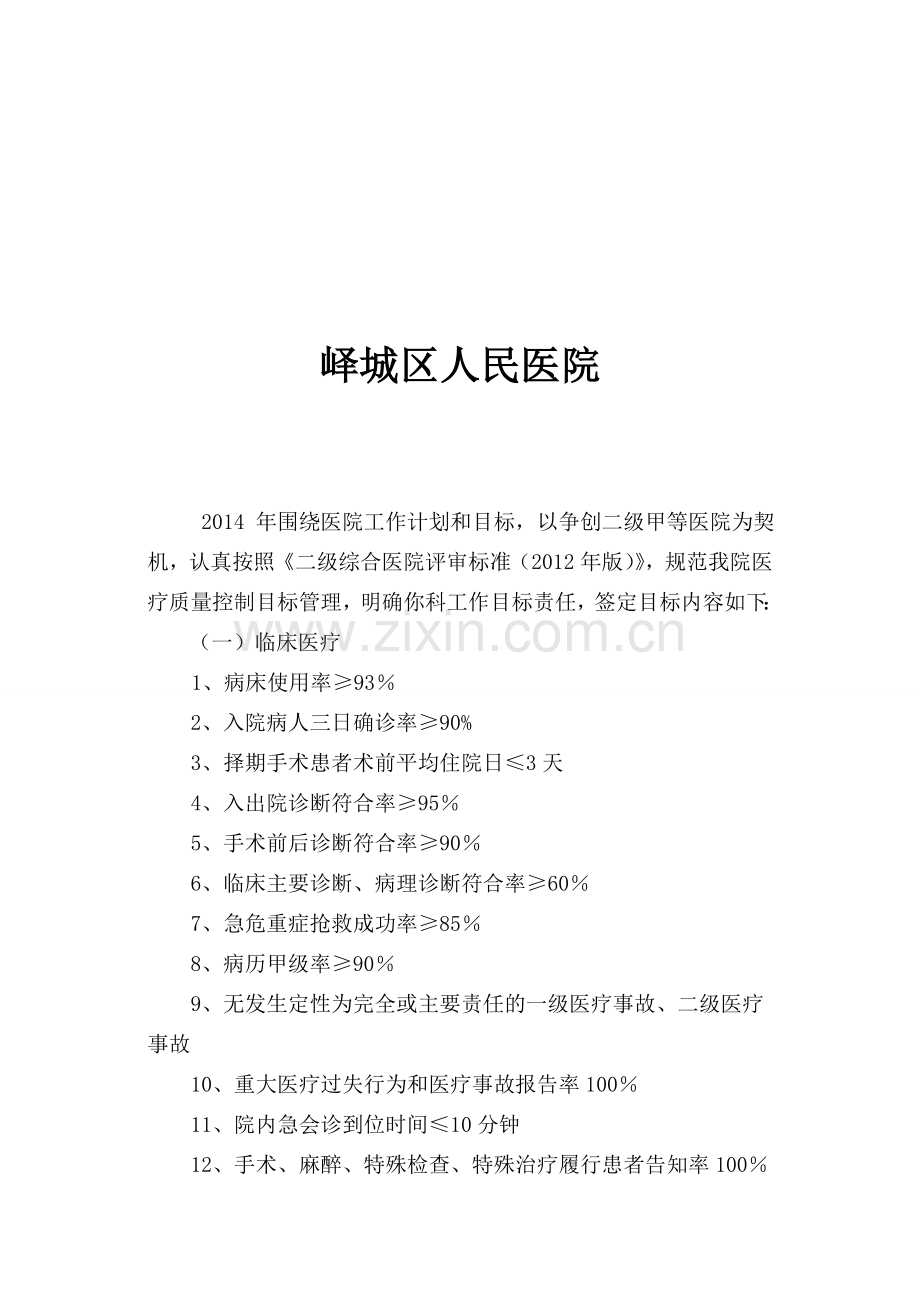 2014年度科室质量管理责任书.doc_第2页