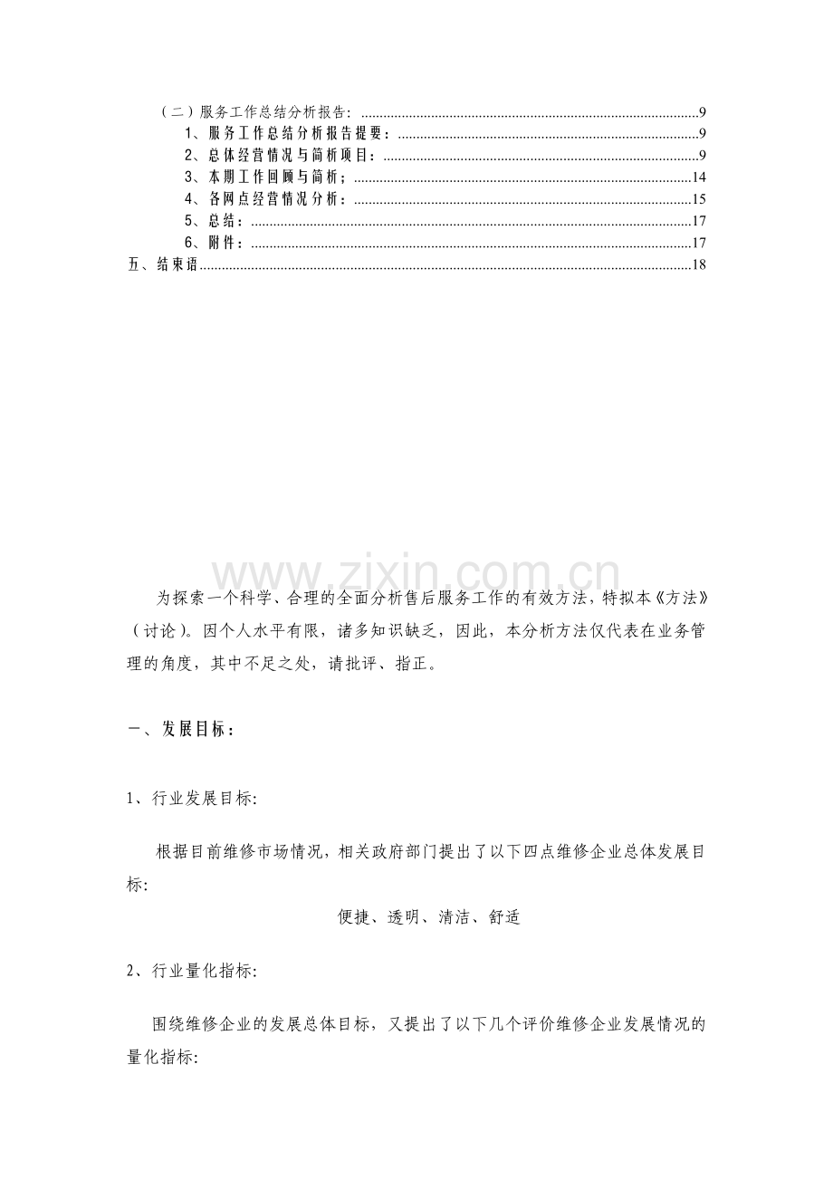 全面分析售后服务工作的方法(讨论).doc_第2页