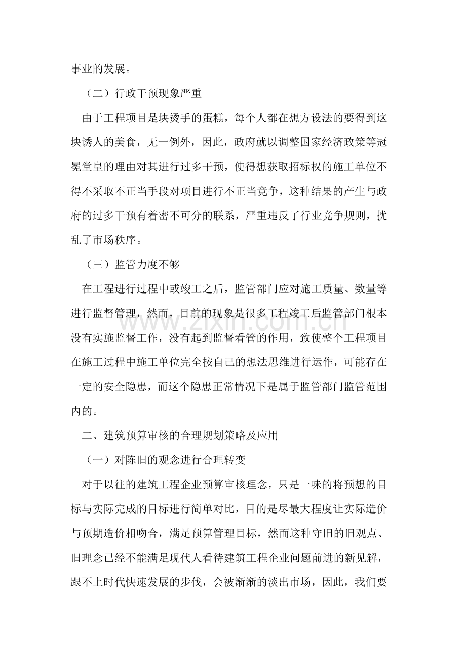 建筑工程企业预算审核的重要性及应用.doc_第2页