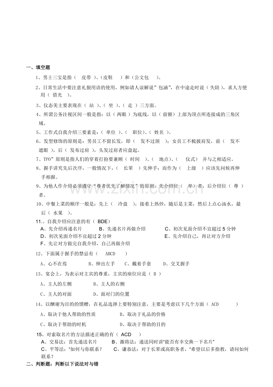 商务礼仪复习资料.doc_第1页