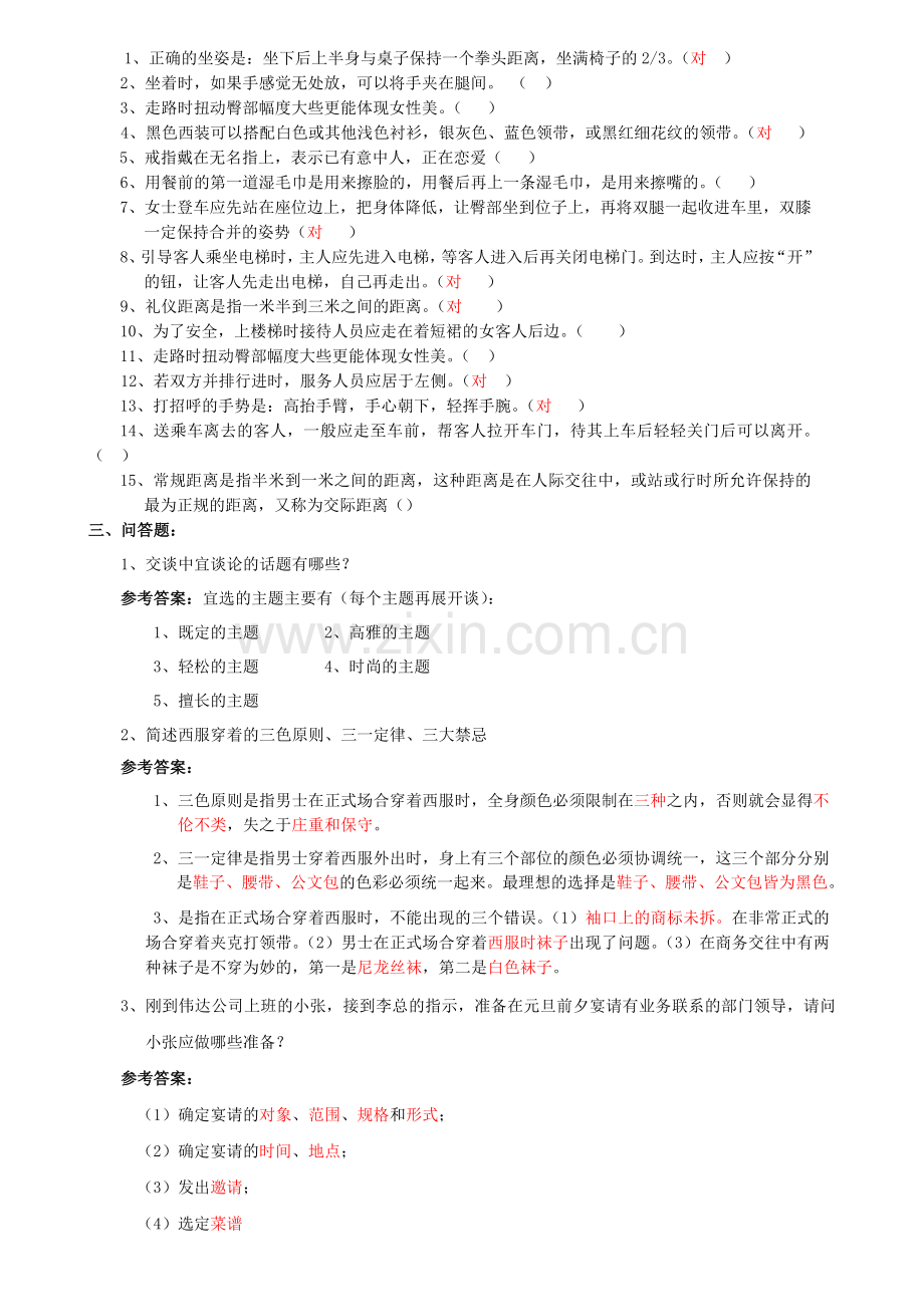 商务礼仪复习资料.doc_第2页