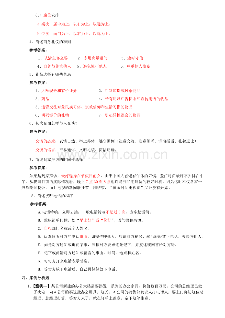 商务礼仪复习资料.doc_第3页