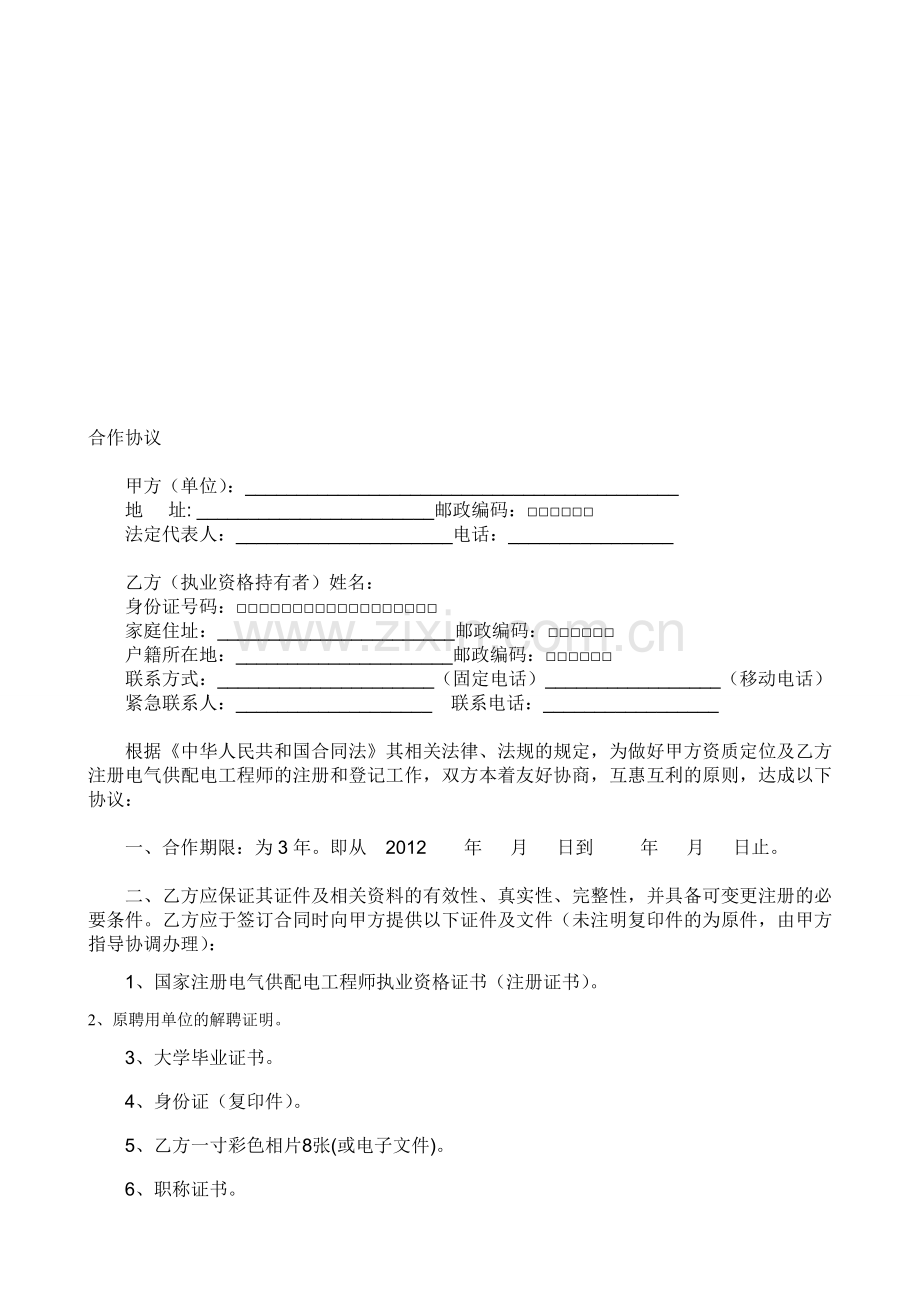 上海注册电气工程师聘用合同.doc_第1页