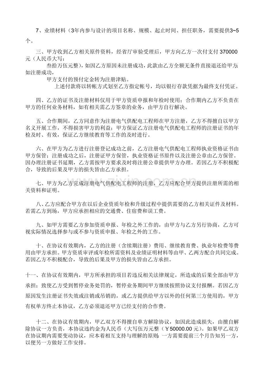 上海注册电气工程师聘用合同.doc_第2页