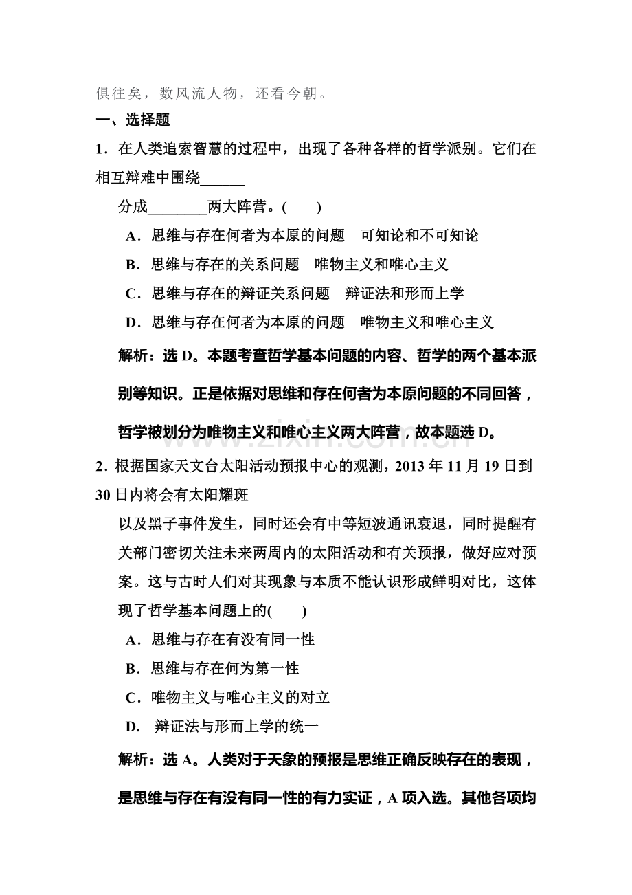 2015届高考政治第一轮总复习规范复习训练题12.doc_第3页