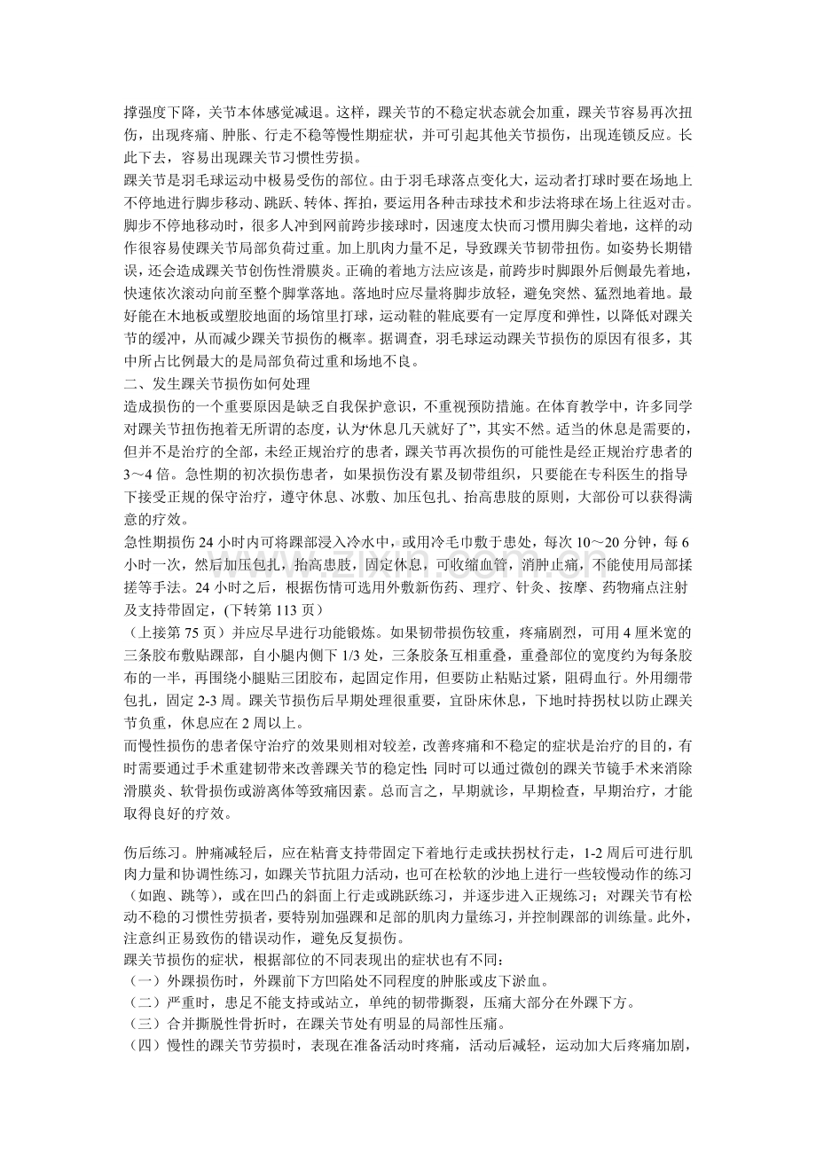 对高校羽毛球运动踝关节损伤的分析.doc_第2页