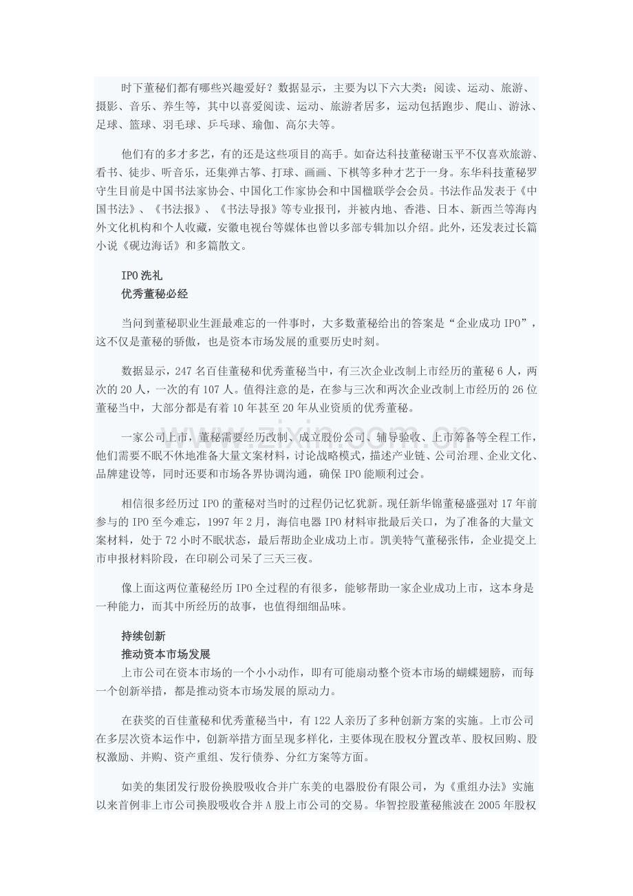 肇庆会计培训[金帐本]百佳董秘是怎样炼成的.doc_第2页