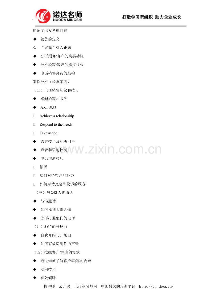 电话营销技巧.doc_第2页