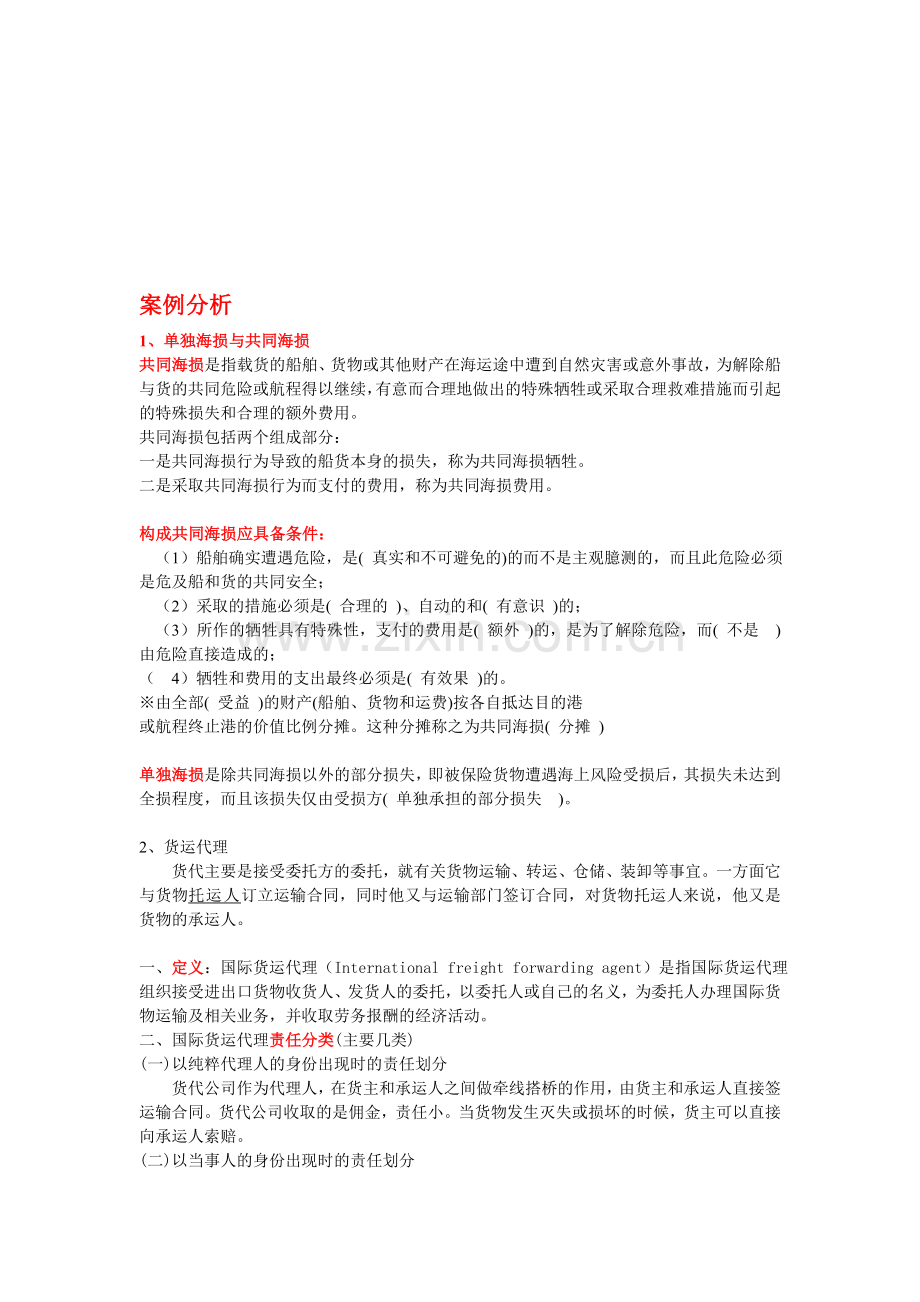 国际物流期末复习题.doc_第1页