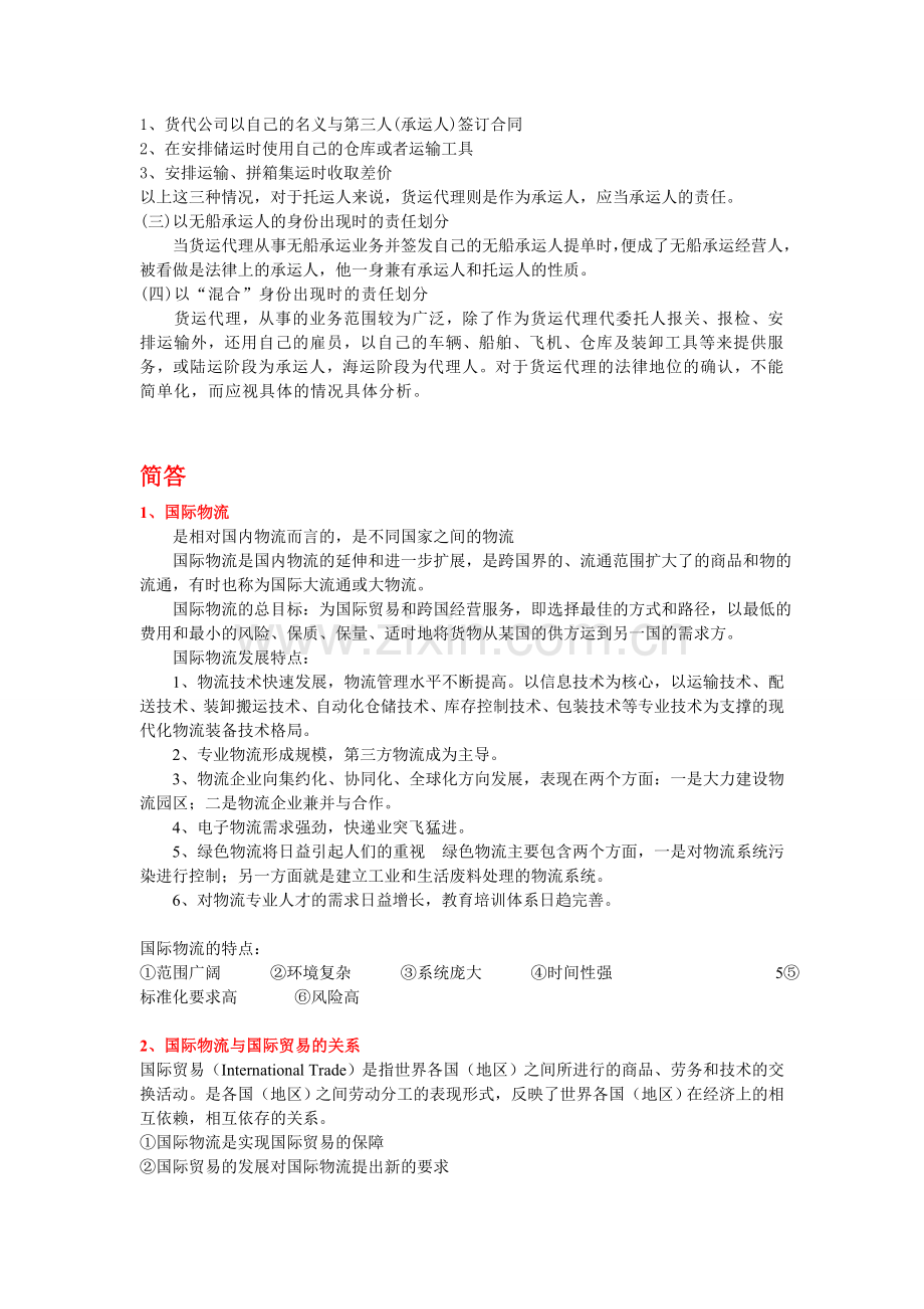 国际物流期末复习题.doc_第2页