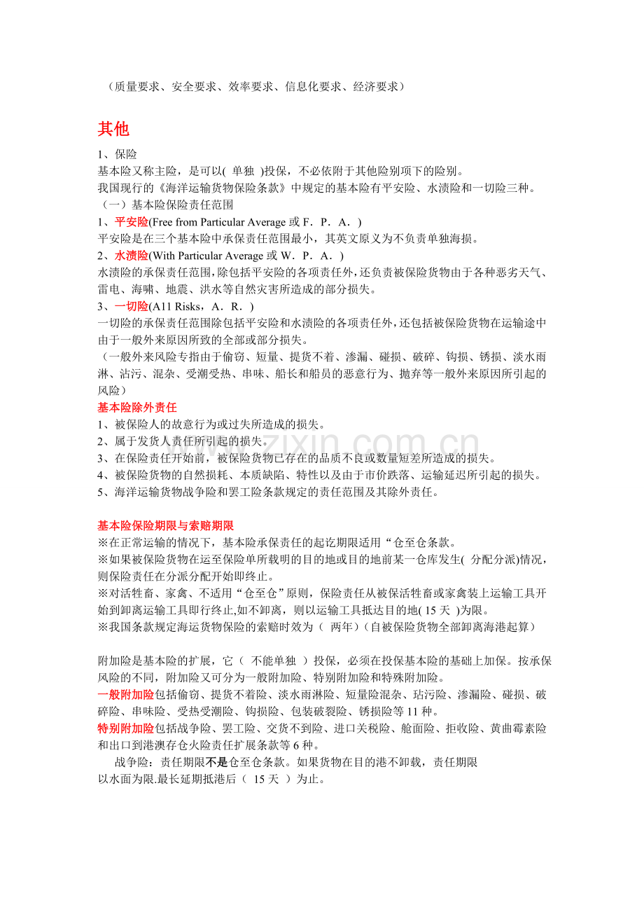 国际物流期末复习题.doc_第3页