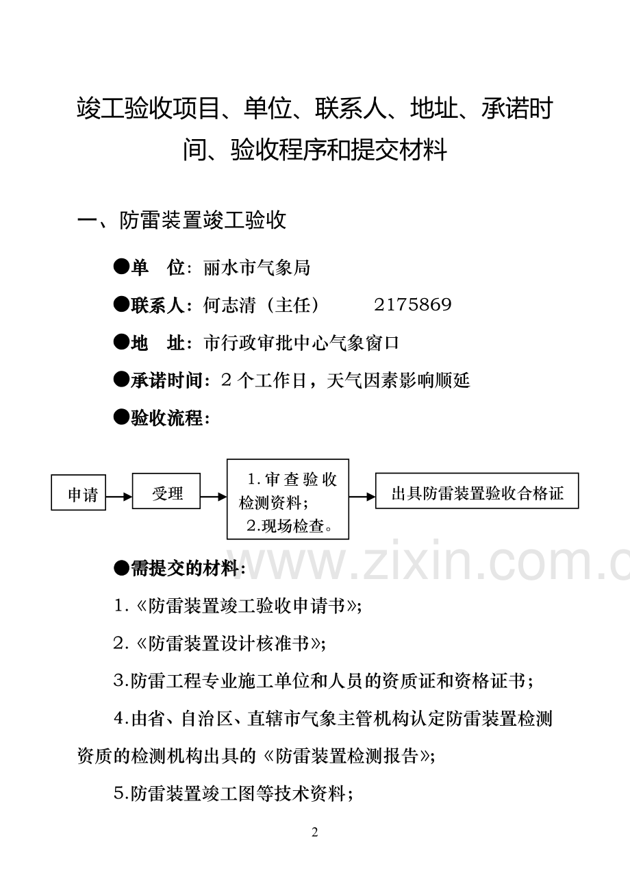 房屋建筑工程验收流程图.doc_第2页