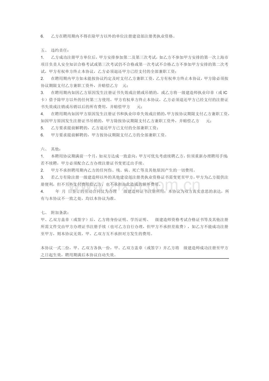 二级建造师挂靠协议.doc_第2页