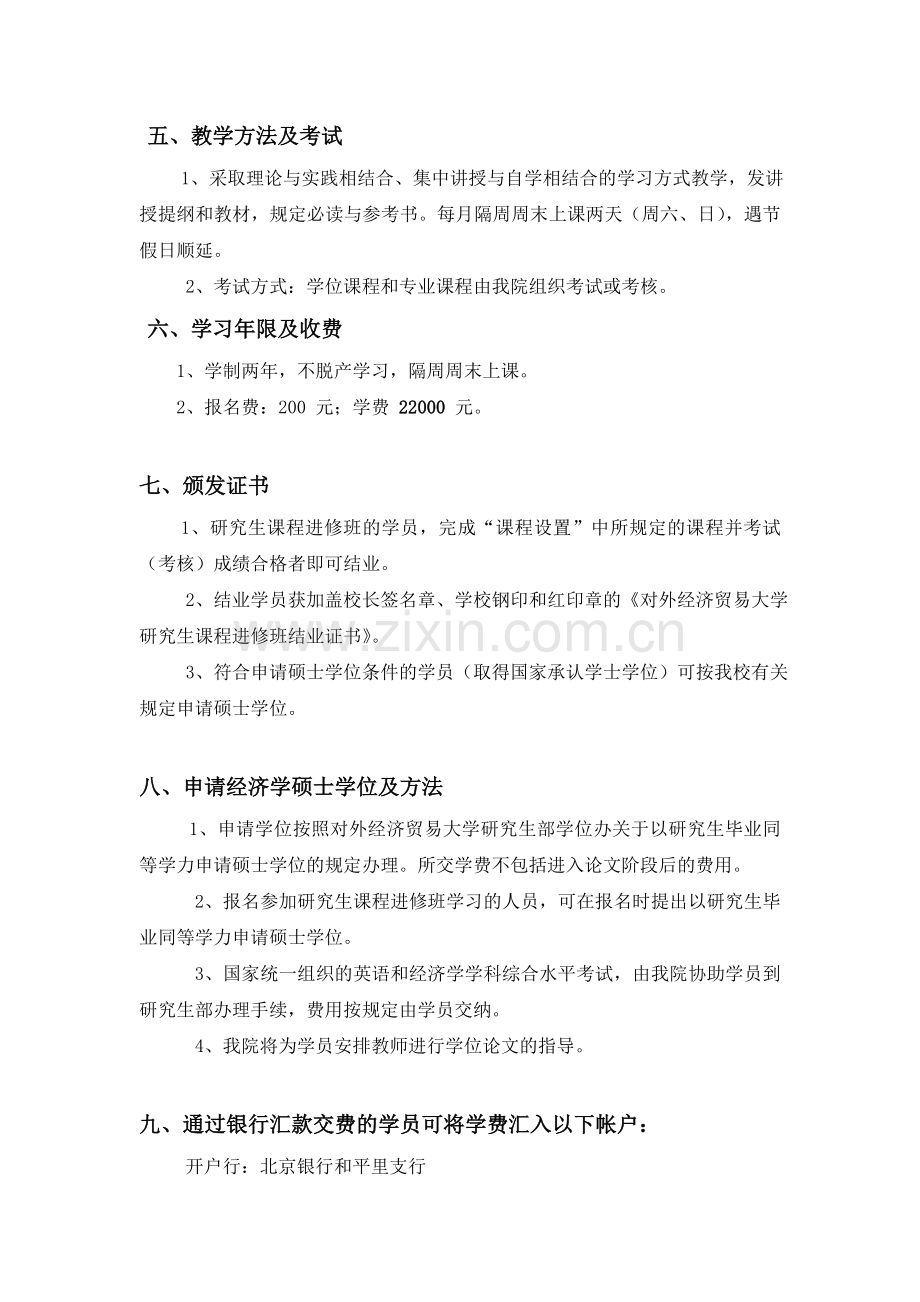 对外经贸大学现代物流与供应链管理方向在职研究生.doc_第3页