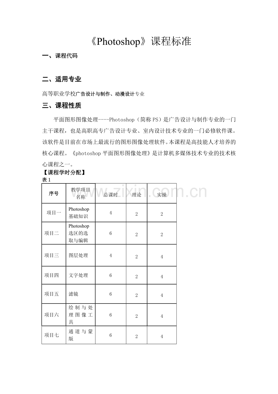 ps课程标准.doc_第1页