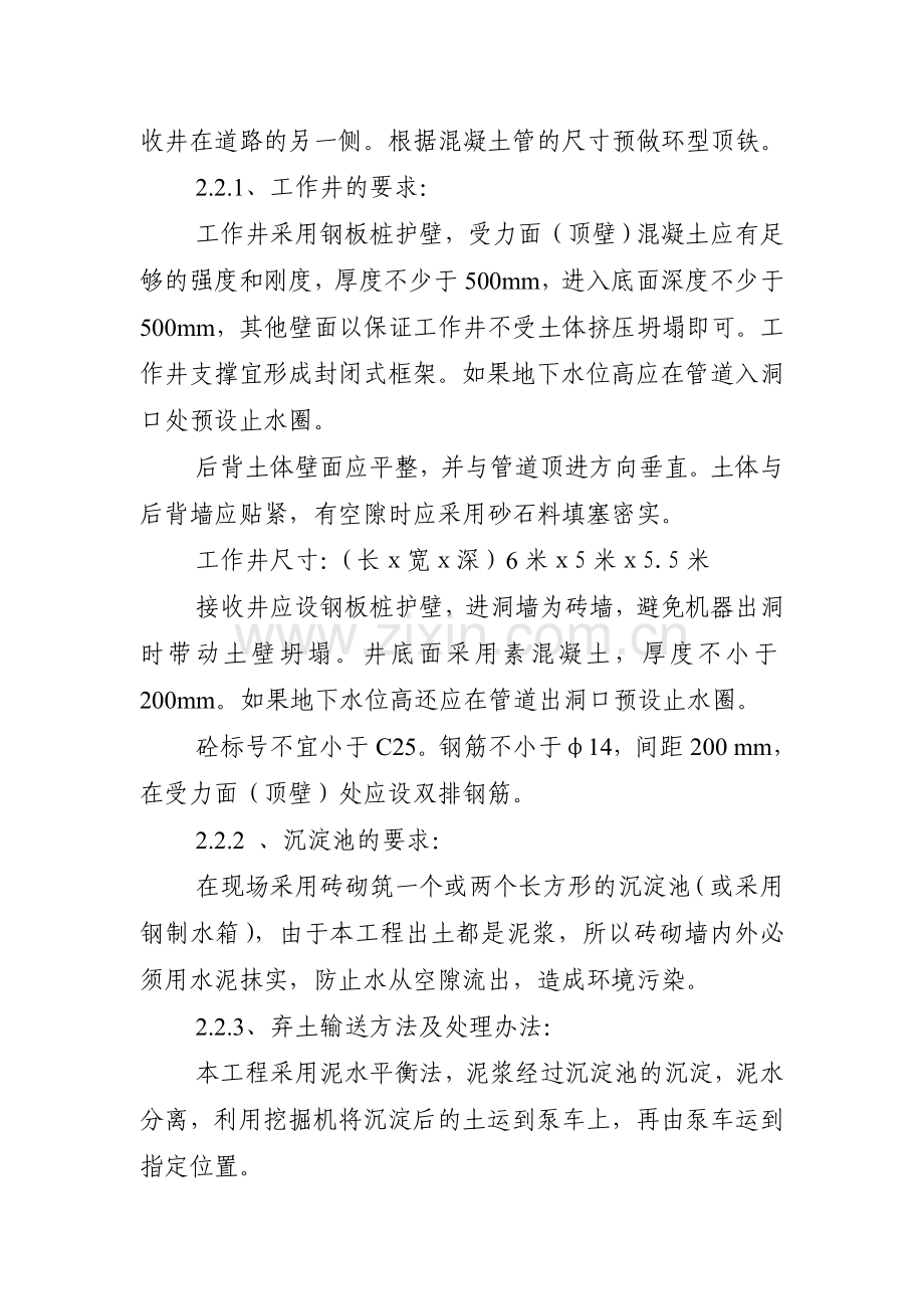 东直路热力顶管施工方案.doc_第2页