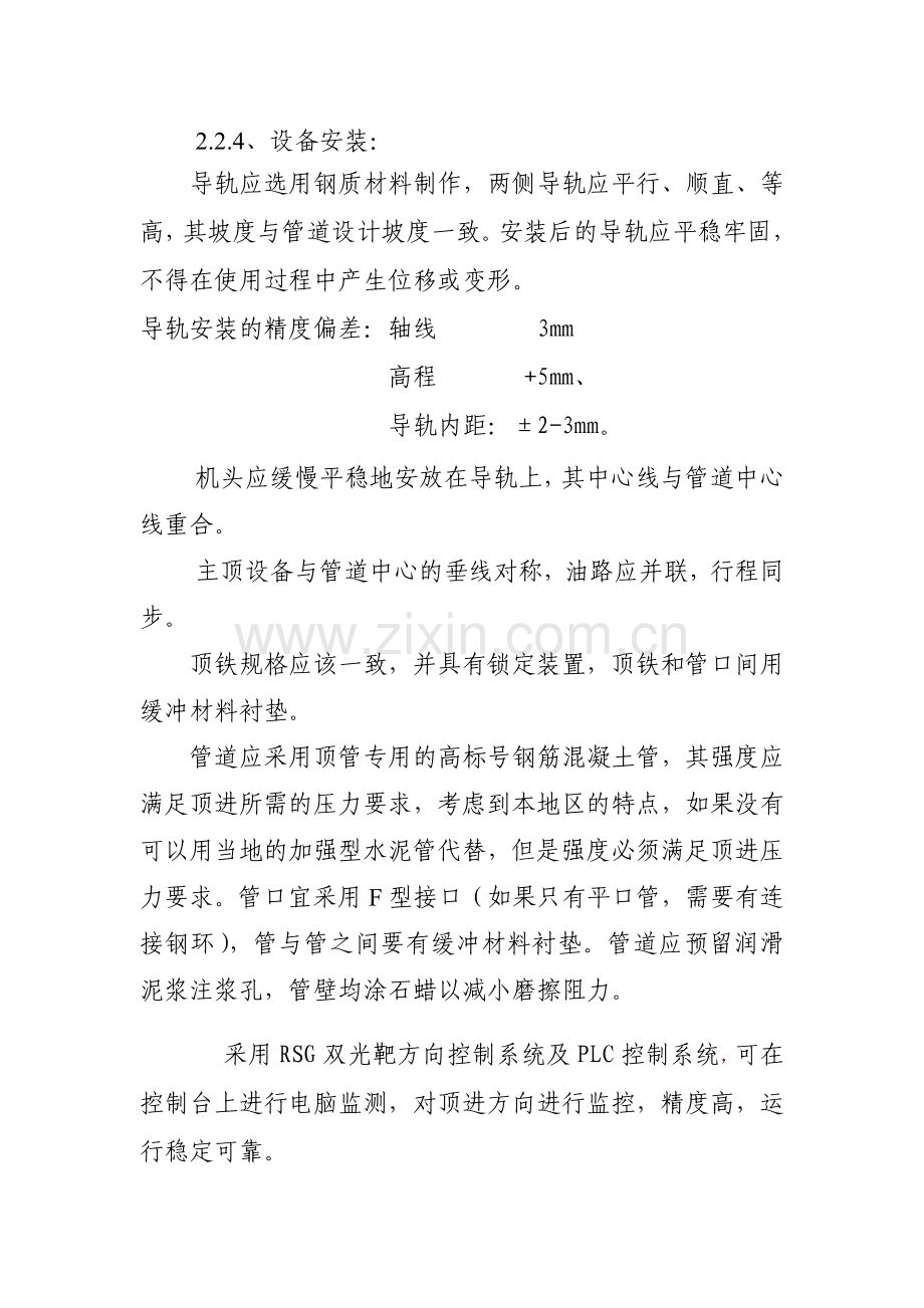 东直路热力顶管施工方案.doc_第3页