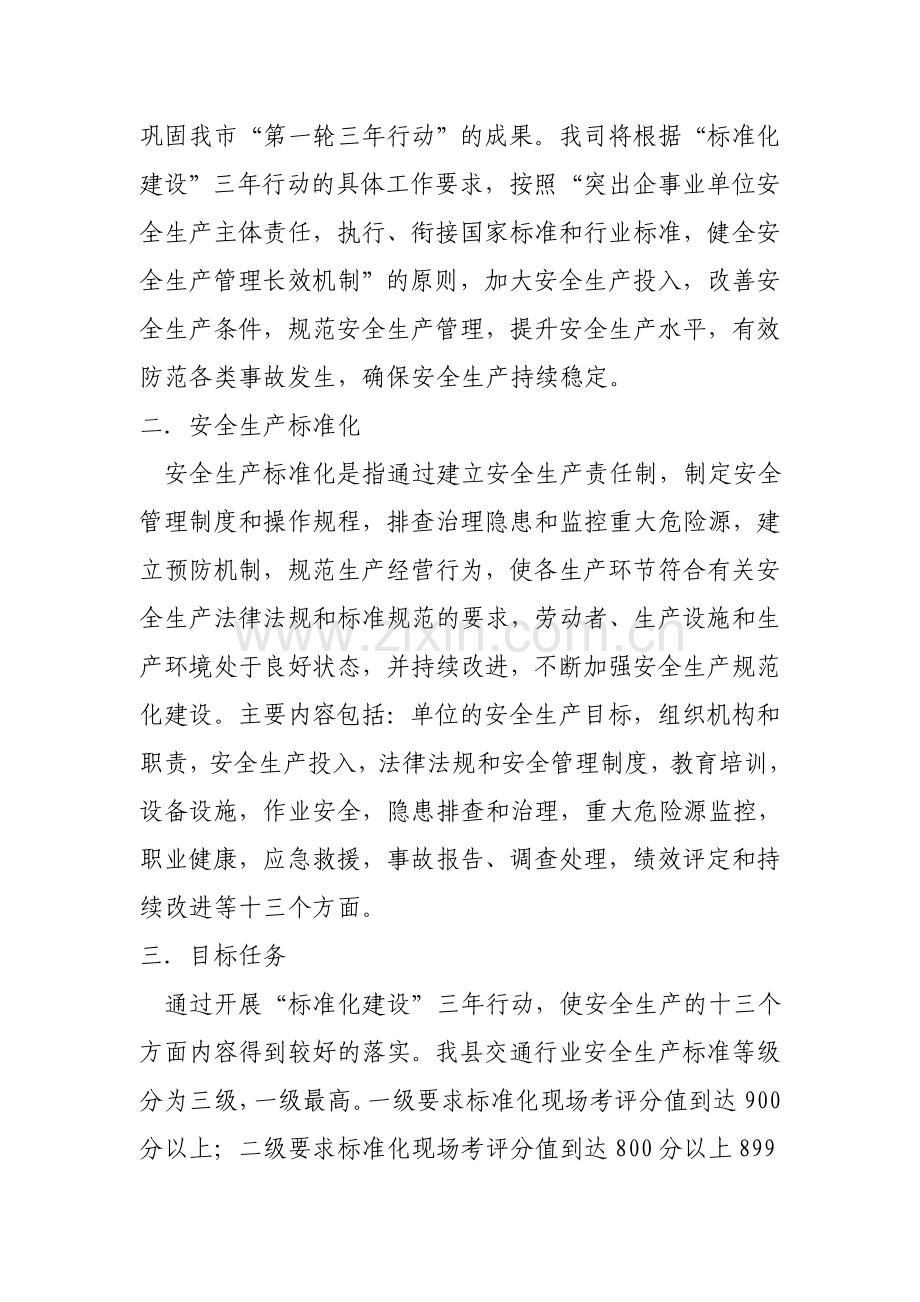 标准化建设三年行动方案.doc_第2页