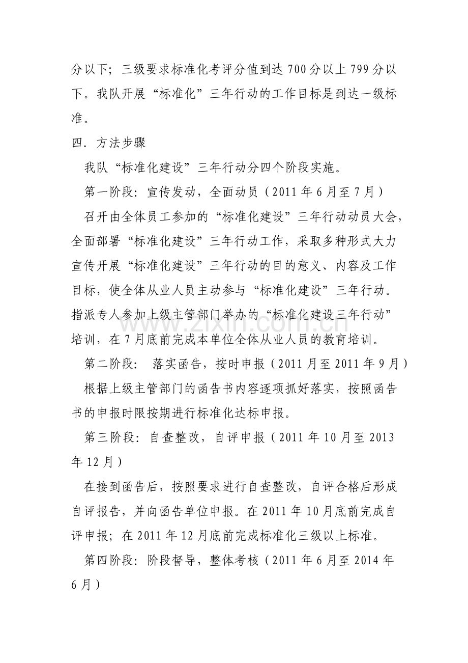 标准化建设三年行动方案.doc_第3页